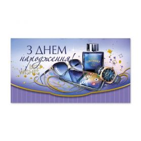 Листівка-конверт для грошей №5017 З Днем народження Чоловіча Фаріон