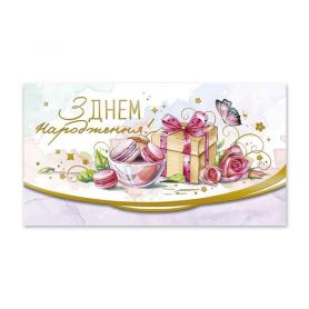 Листівка-конверт для грошей №5036 З Днем народження Фаріон