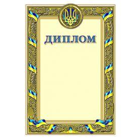 Грамота А-4 Диплом №64 ФП