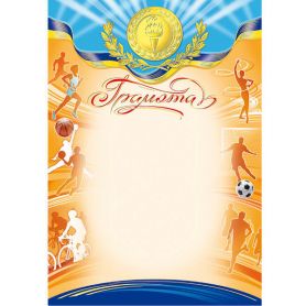 Грамота А-4 Спортивная грамота №122 ФП