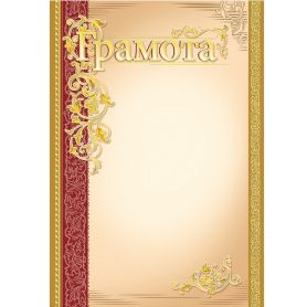 Грамота А-4 Грамота №119 ФП