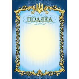 Грамота А-4 Благодарность №162 ФП