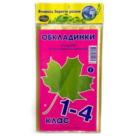 Комплект обкладинок книжк. 1кл-4кл регул. по ширині 150мк 5шт