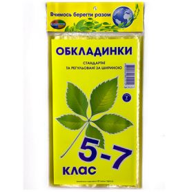 Комплект обкладинок книжк. 5кл-7кл регул. по ширині 150мк 9шт