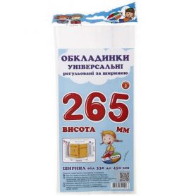 Комплект обкладинок 3шт регул. з липкою стрічкою, висота 265мм 200мкм