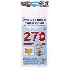 Комплект обкладинок 3шт регул. з липкою стрічкою, висота 270мм 200мкм