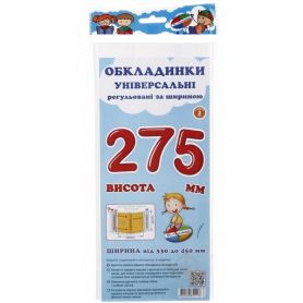 Комплект обкладинок 3шт регул. з липкою стрічкою, висота 275мм 200мкм