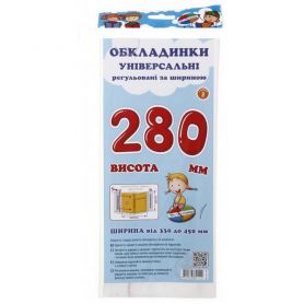 Комплект обкладинок 3шт регул. з липкою стрічкою, висота 280мм 200мкм