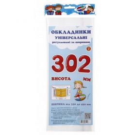 Комплект обкладинок 3шт регул. з липкою стрічкою, висота 302мм 200мкм