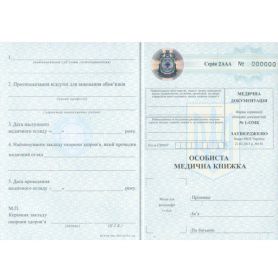 Медична книжка картонна Ф-№1-ОМК Нова