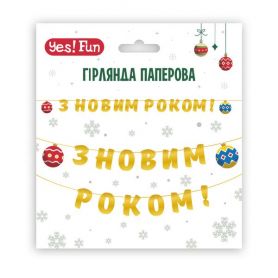 Гірлянда новорічна паперова З Новим роком 14ел 3м Yes