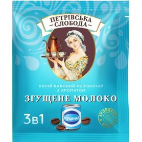 Кава Петрівська слобода 3в1( уп.25шт) Сгущене молоко