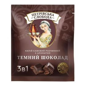 Кава Петрівська слобода 3в1( уп.25шт) Темний шоколад