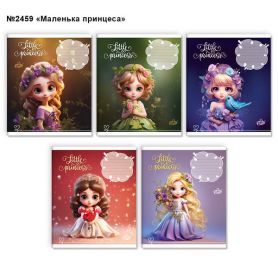 Зошит 12арк. Бріск офс/кос. №2459 Маленька принцеса