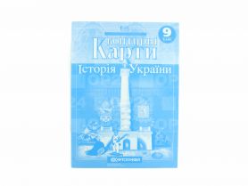 Контурні карти 9 клас Історія України Картографія