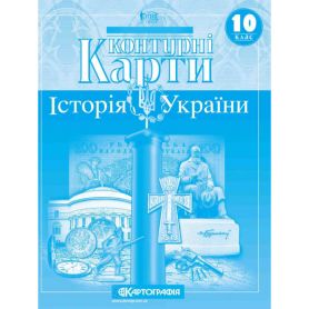 Контурні карти 10 клас Історія України Картографія