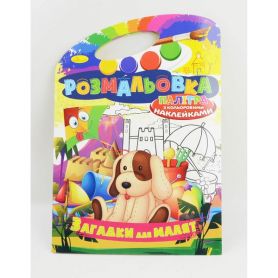 Раскраска В-4 16стр. с наклейками Палитра игрушка Загадки для малышей