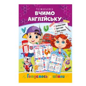 Розмальовка А-4 08стор. 100г Вчимо англійську Апельсин