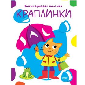 Книга Нумо клеїти Краплинки Торсінг