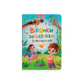 Книга Віршики-забавлянки-вимовлянки Crystal Book