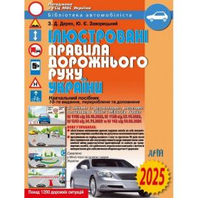Книга ПДР 2025 брошура (газетка)