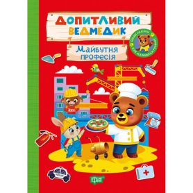 Допитливий ведмедик Зоопарк Торсіг Допитливий ведмедик Зоопарк Торсіг