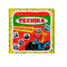 Розумні картки Техніка 30 карток Crystal Book