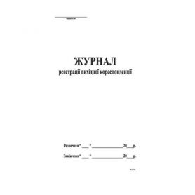Книга регистрации исходящей корреспонденции 48л офсет Укр