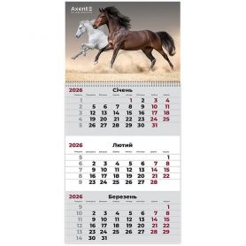 Календарь настенный перекидной квартальный Horses 3 29х62см 1 пружина 2026 Axent