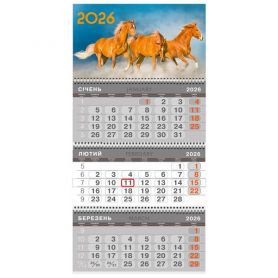 Календарь настенный перекидной квартальный 3 пружины 36х68,5см Кони 2026 Полиграфист