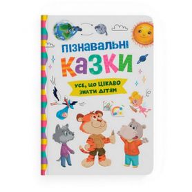 Книга Пізнавальні казки Crystal Book