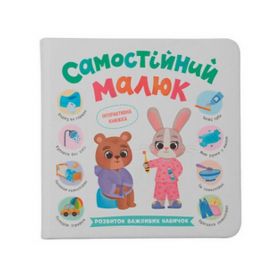 Книга Самостійний малюк Crystal Book