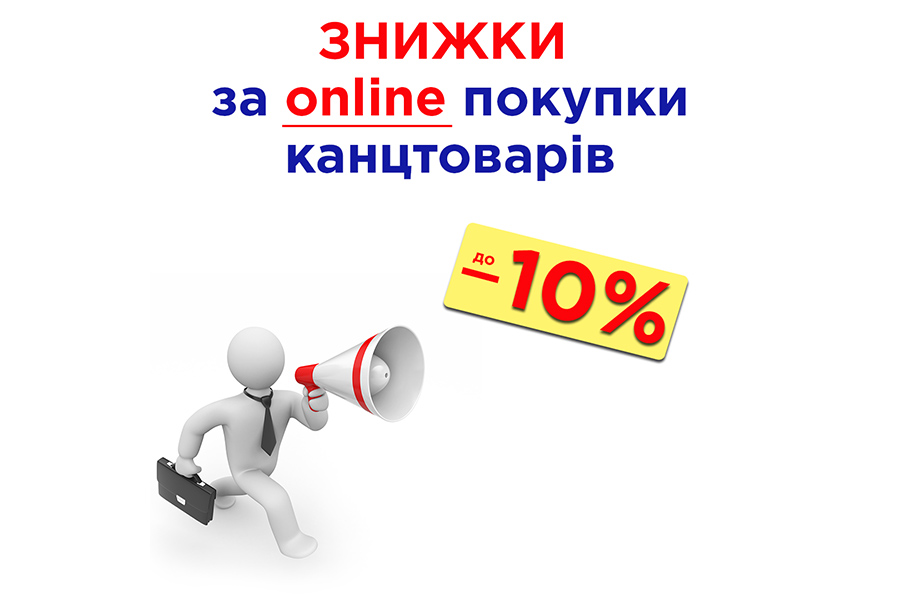 Скидки за online покупки ulis.com.ua 
