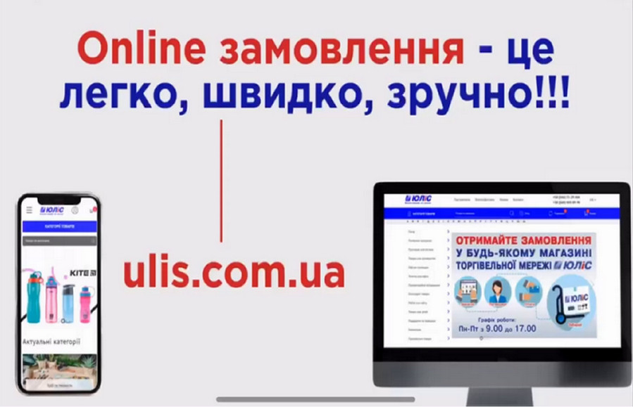 Відеоінструкція: Як зробити замовлення на сайті ulis.com.ua