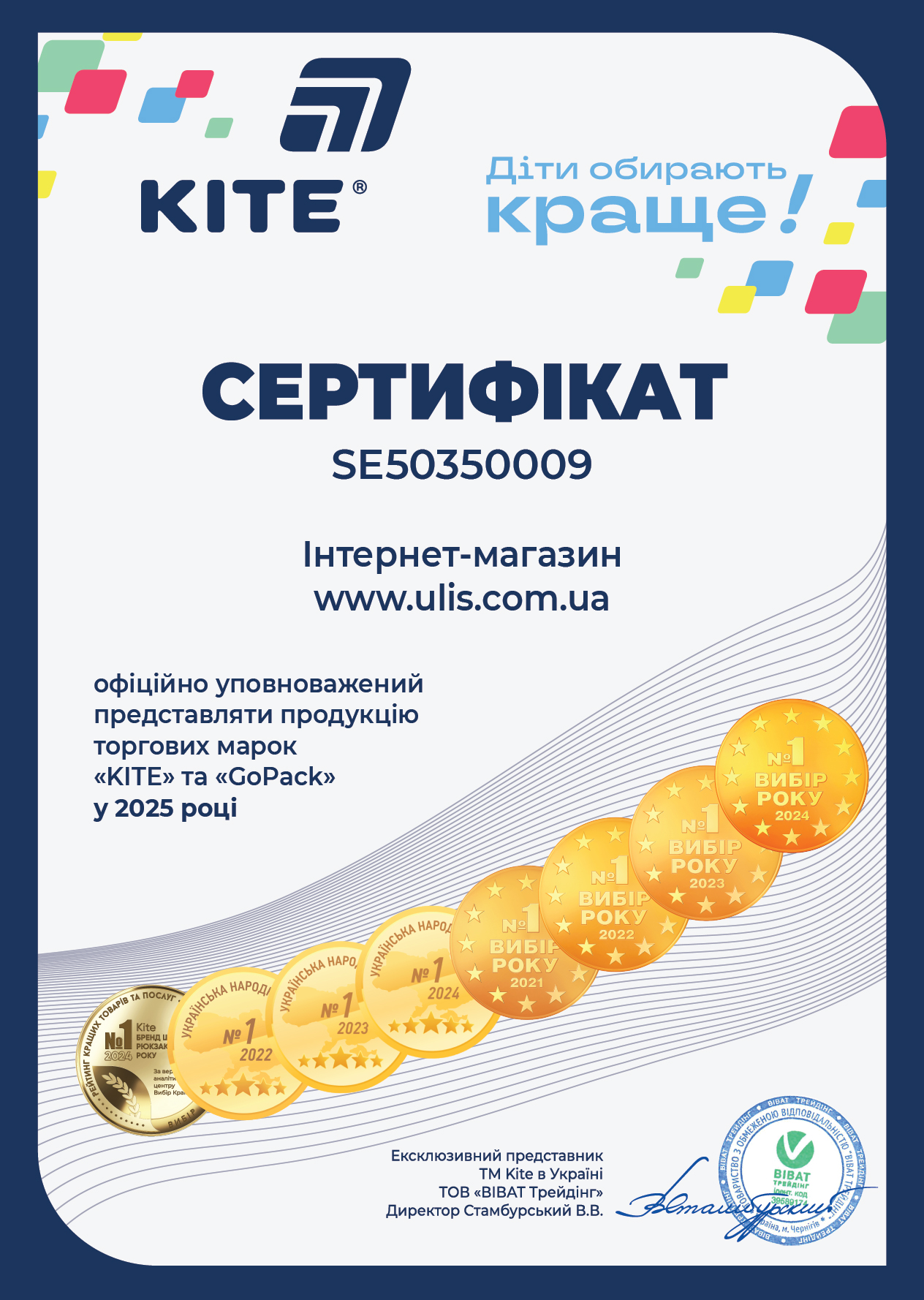 Сертифікат ТМ "Kite" та "GoPack"